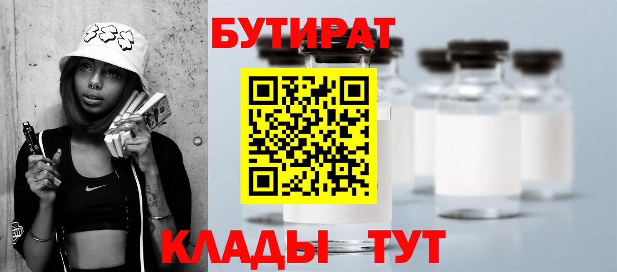 БУТИРАТ  Бутират жидкий экстази  Вход с VPN  Балахна 