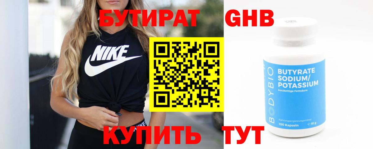 БУТИРАТ оксана Балахна
