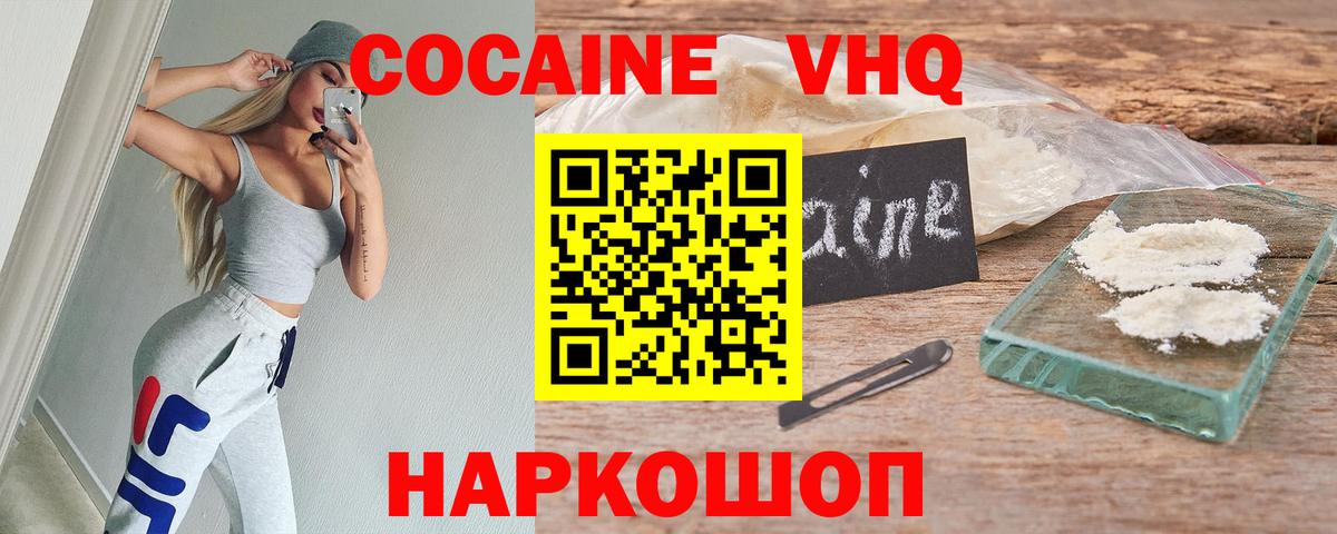 Кокаин Колумбийский  Cocaine Перу  Вход с VPN  Кокаин  Балахна 