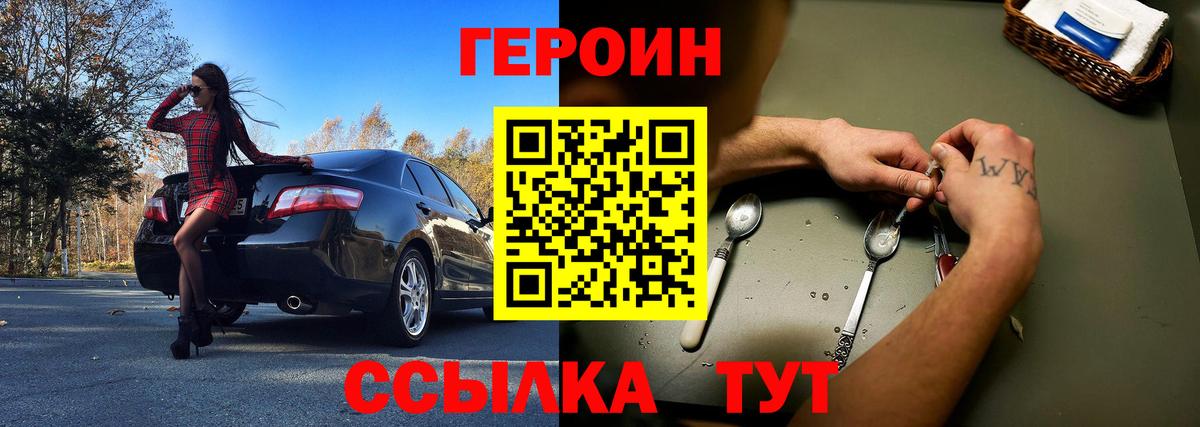 ГЕРОИН  Вход с VPN  Балахна  ГЕРОИН белый 