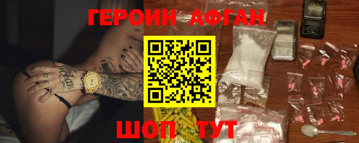 ГЕРОИН хмурый Балахна