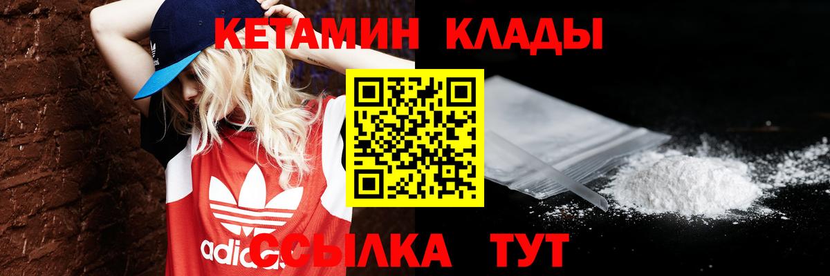КЕТАМИН ketamine  Вход с VPN  Балахна 