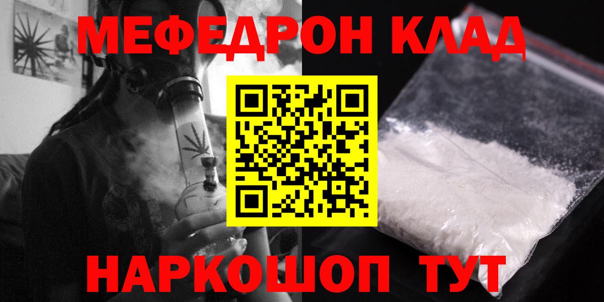 Меф мяу мяу мука Балахна